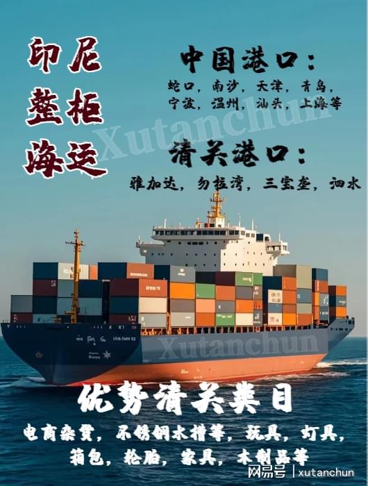 印尼海运物流一站式服务 LED屏整柜到雅加达清关派送